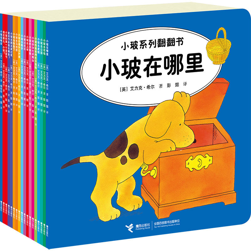 0-2岁小玻系列翻翻书（全18册）中英文双语 -- 小玻演绎了童趣盎然的婴幼儿生活，陪伴全世界孩子快乐成长 全系列以小玻这只天真无邪的顽皮小狗为主角，根据婴幼儿生活选取主题，演出温馨欢乐的家庭生活和精彩有趣的故事，大人与孩子共读时，可以一边带着惊奇的口气讲述，一边引导孩子动手揭晓答案。除了乐趣无穷的小翻页，小玻系列还兼具认知、人格发展等教育功能。正处在早期感知阶段的小朋友，无论是和小玻一起去上学、去散步、过圣诞节、做蛋糕，还是结交新朋友，都能在轻松的气氛下获取各种生活体验和技能。 188个翻页，激发探索乐趣，“翻”开成长每一步 孩子动手翻掀设计巧妙的翻页，进行触摸、探索、猜测等运用手、眼、心的动作，锻炼小手肌肉群，促进手眼脑协调发展；并且在好奇心的驱策下发展和提升观察力、想象力与思维力。
