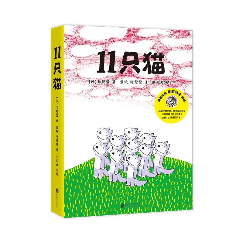 3-6岁 11只猫（全6册）