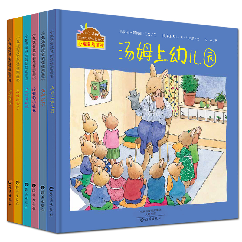 3-10岁 小兔汤姆的成长烦恼图画书(十册)