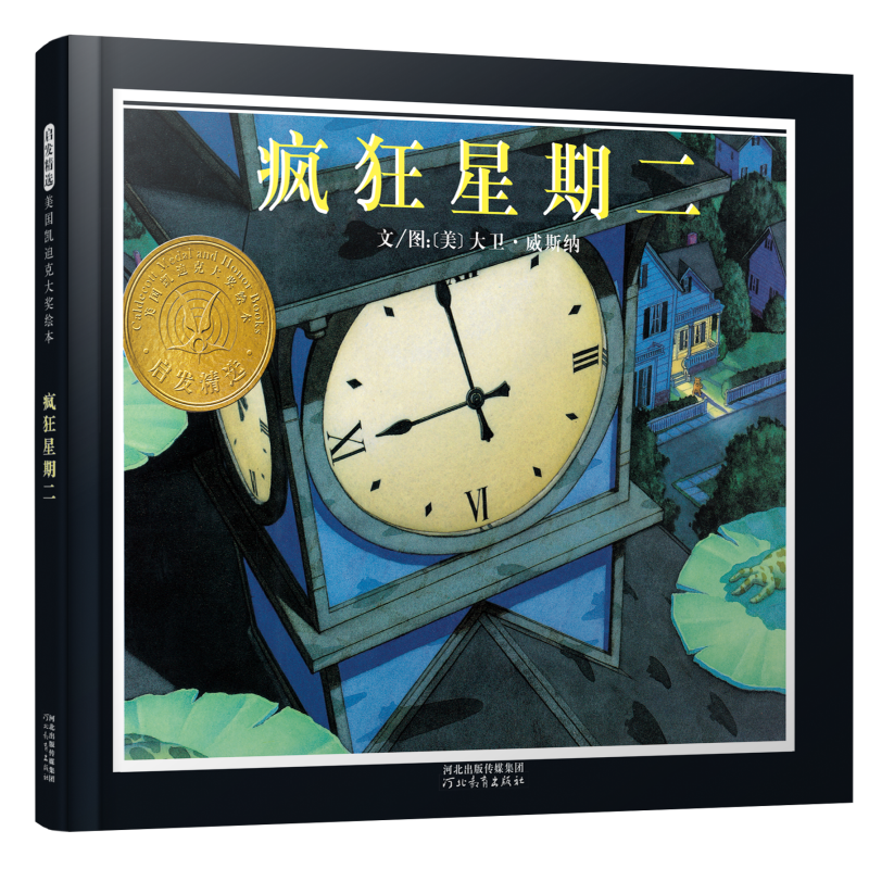 3-6岁 疯狂星期二 ★清华附小推荐的绘本