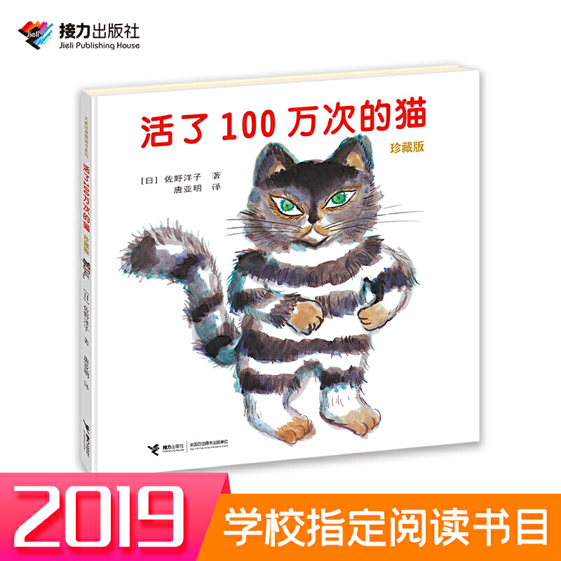 3-6岁 活了100万次的猫 -- 这是一部关于生命意义的伟大寓言