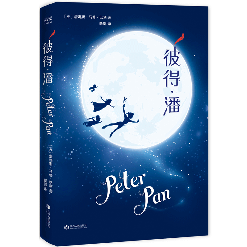 3-10岁 彼得·潘 -- 本书以1911年英国霍德斯托顿出版社初版本为依据，进行重新翻译。在准确、优美翻译原著的同时，特别独家收录了作品前传故事《彼得·潘在肯辛顿公园》全六章，为读者了解"彼得·潘"这个人物形象提供了更丰富和立体的选择。在重新翻译这部作品的过程中，我们还精心创作了大幅彩绘插画穿插于作品之中，让读者从视觉上也能感受到作品独特的文学魅力。 　　彼得·潘是全世界读者钟爱的人物形象，作品影响深远波及心理学、时尚圈等诸多领域，多年来以戏剧、动画片、电影等多种形式不断呈现。《彼得·潘》不仅仅是世界儿童文学作品中的瑰宝，其所包含的丰富哲学内涵也同样适合成人阅读，是极具隐喻性的童话。它将带领你找回失去的时光，教会你渐渐忘却的纯真和勇气。