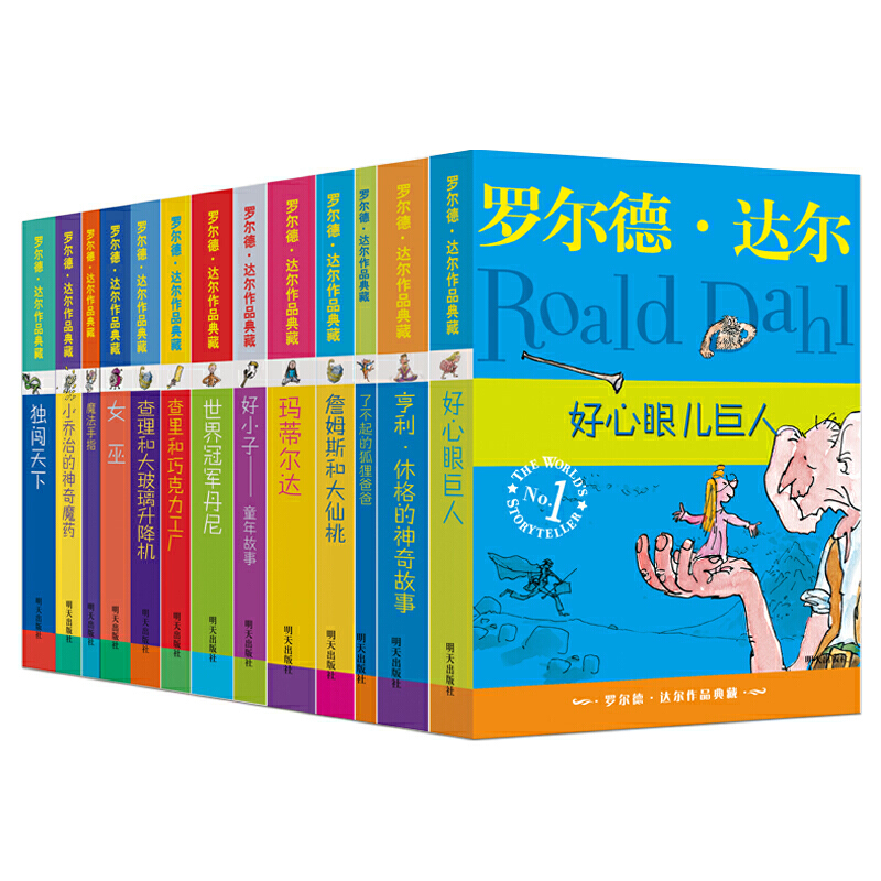 7-10岁 罗尔德·达尔作品典藏（13本套装）奇幻儿童文学大师作品，内含查理和巧克力工厂、了不起的狐狸爸爸、好心眼儿巨人等。
