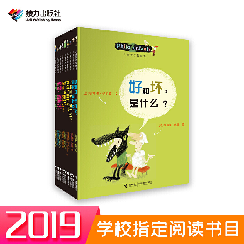 7-10岁 儿童哲学智慧书（全9册）-- 关注儿童哲学启蒙，从基础的哲学问题入手，在问答中培养孩子的思辨能力，让孩子学会独立思考，独立解决问题。书中的问题虽然源于儿童的好奇，简单而朴素，但却涉及了许多人生*本初的哲学思考，极具哲学思辨色彩。孩子们将他们对新事物、新经验的思考渐渐整合到自 己原始的价值判断之中，慢慢形成自己的世界观。