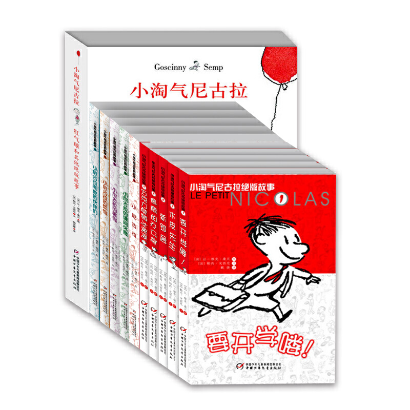 7-10岁 小淘气尼古拉的故事全集（全11册）-- 小淘气尼古拉故事大集合， 法国国宝级图书；世界优秀儿童幽默故事；以孩子的视角写大人，一家三代共同阅读；幽默是种智慧，需要用心去体会！