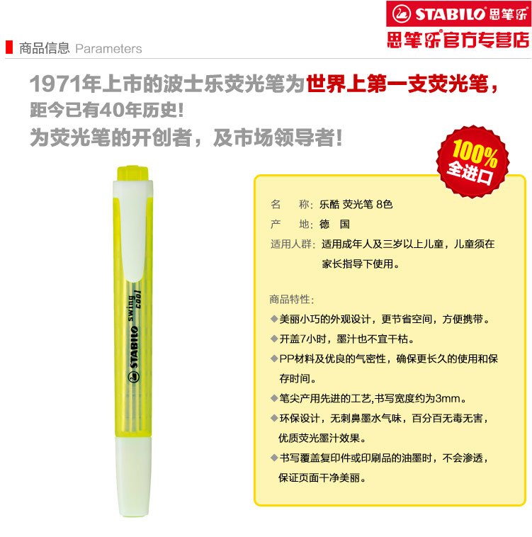 德国思笔乐（STABILO） 乐酷 荧光笔8种荧光色可选