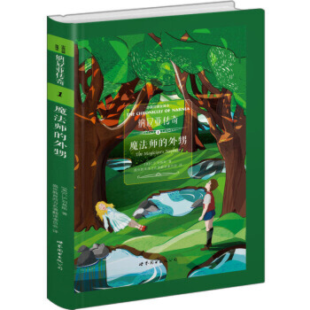 7-10岁 纳尼亚传奇1 魔法师的外甥(中英对照全译本) -- 与《魔戒》《哈利·波特》并称为世界三大奇幻经典巨著，荣获英国儿童文学荣誉卡耐基文学奖。阅读文学名著学语言，是掌握英语的方法。既可接触原汁原味的英语，又能享受文学之美，一举两得，何乐不为？ 这套精选的中英对照名著全译丛书，未改编改写、未删节削减，且配有注释、部分书中还添加了精美插图。 要学语言、读好书，当读名著原文。如习武者切磋交流，同高手过招方能渐明其间奥妙，若一味在低端徘徊，终难登堂入室。积年流传的名著，就是书中“高手”。 本套丛书的英文版本，是根据外文原版书精心挑选而来；对应的中文译文以直译为主，以方便中英文对照学习，译文经反复推敲，对忠实理解原著极有助益；在涉及到重要文化习俗之处，添加了精当的注释，以解疑惑。 读过本套丛书的原文全译，相信你会得书之真意、语言之精髓。