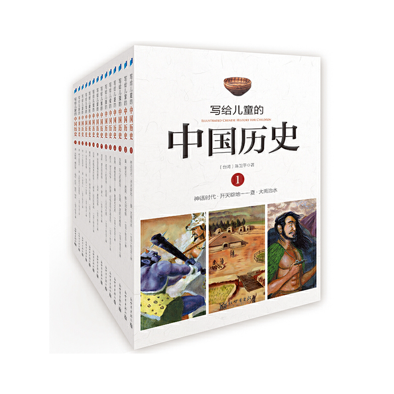 7-10岁 写给儿童的中国历史（全14册）-- 本书以近百篇精彩故事、上千幅插画贯串上古至现代的中国历史，为儿童描绘一个完整具体的轮廓，以儿童的生活经验与历史因果相结合，叙史故事化、新鲜的文字妙喻再加上写实精美的插画，足以唤起儿童对历史的兴趣；精彩有趣的故事不仅带给孩子想象与创造的空间，真实的历史更给孩子思考与判断的智慧，是一部让孩子认识自己、喜欢历史、见贤思齐的经典巨作。