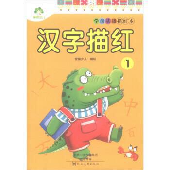 学前基础描红本·汉字描红.1