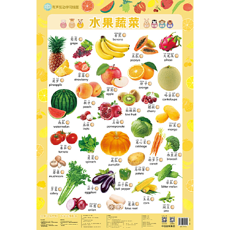 百宝象有声互动学习挂图：水果蔬菜 -- 《水果蔬菜》是“百宝象有声互动学习挂图”的其中一种，正面是水果蔬菜，背面是食品和日用品。挂图的文字、图片均采用大尺寸，同时文字注音，并标注对应的英文，帮助小朋友无障碍地认识水果、蔬菜、食品和日用品等这些生活中常见的东西，学习汉字、拼音和英语。