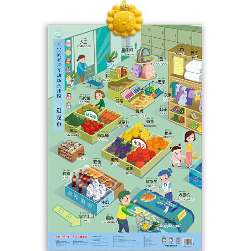 百宝象有声互动场景挂图：逛超市 -- 《逛超市》是“百宝象有声互动场景挂图”系列产品的其中一种。正面选取了苹果、橙子、马铃薯、黄瓜、牛奶、面包、衣服、鞋子、被子、毛巾、书、书包、生字本、收银机、收银员、顾客、安全出口、入口、洗手间、购物车等超市中常见的商品、标识、人物，采用场景与知识点结合的方式呈现。背面是好玩的超市迷宫游戏。同时提供两个与挂图内容相关的原创小故事，增加趣味性和互动性。真人发音，画面精美，是宝宝的益智启蒙佳品。