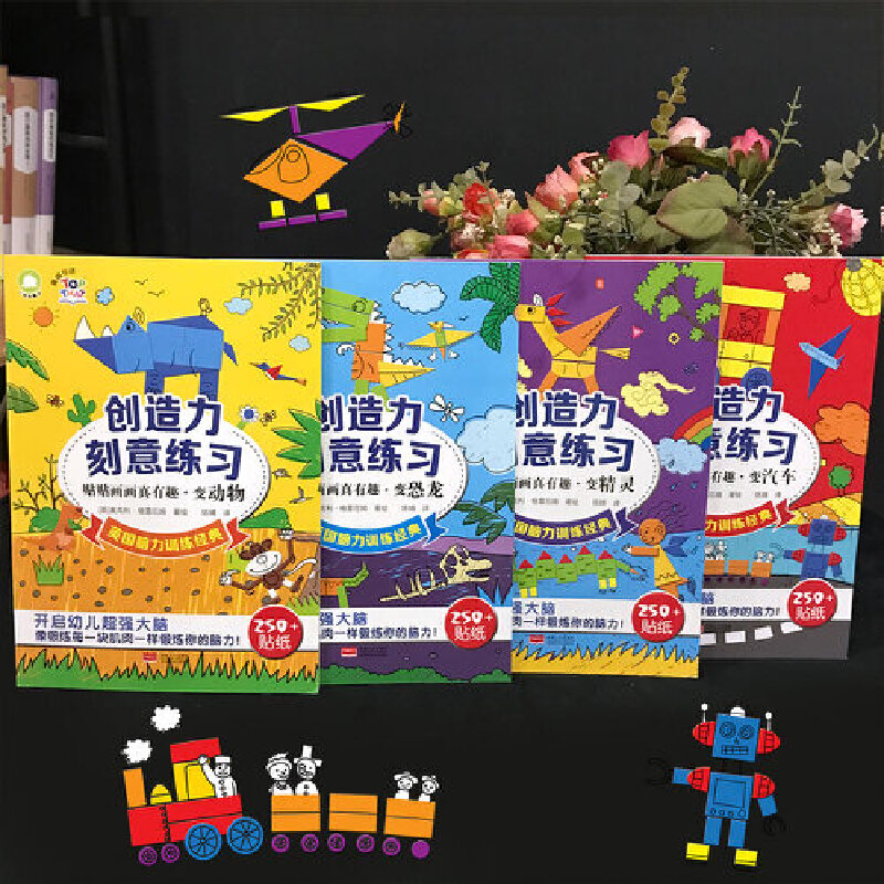 2-6岁 创造力刻意练习·贴贴画画真有趣·变精灵