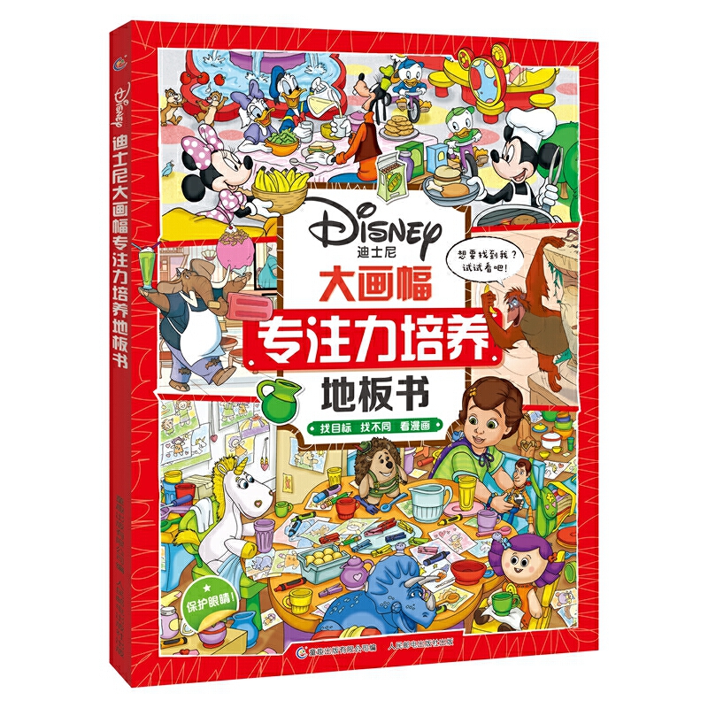 2-5岁 迪士尼大画幅专注力培养地板书 -- 2-5岁是儿童观察力发展的关键期！  抓住关键期，专注力培养事半功倍！     地板书，让阅读像游戏一样好玩！  3种游戏形式，专注力培养有趣更有效！  大画面美图，孩子全神贯注找找看！  有难度有挑战，培养更强专注力！     专注力是一切学习的开始！