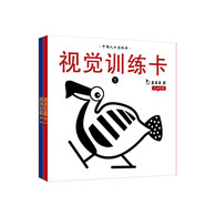 0-2岁真果果婴儿视觉激发训练卡（全两盒）-- 畅销经典，专门为初生婴儿设计的左右脑视觉激发训练卡片， 本套视觉训练卡是在成功积累真果果视觉激发挂图经验的基础上重新设计的。不仅沿袭了原有的优良品质，并且图形数量更多，更加系统。使用本套视觉训练卡，不仅可以对宝宝进行常规的视觉激发训练，还可以进行视觉追踪能力的训练，以及通过视觉训练培养记忆力。