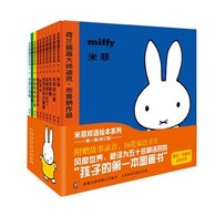 0-2岁 米菲双语绘本系列第一辑（全10册）-- 荷兰国宝米菲 图画书历史上的经典，给宝宝的中英双语启蒙。10个小兔子米菲和她的朋友的故事，简单温馨，通过日常小事，教给孩子向家人、朋友表达爱，教给孩子尊重他人，发现生活的美好与幸福。中英双语的结合，让小朋友们既能用中文读出米菲俏皮温馨的故事，又能感受英文的韵律之美，满足宝宝和家长的双重需求。  此次米菲的译文，特意邀请青年译者——王芳老师亲自操刀，文字轻松俏皮，同时尊重布鲁纳原文二、四句押韵的特点，给“读”留出了空间。让孩子通过聆听去感受父母亲情朗读时的声音之美，文字的韵律之美、节奏之美。