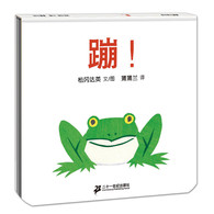 0-2岁 蹦（绘本大师松冈达英低幼作品）
