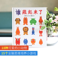 3-6岁 谁藏起来了 在游戏中发展观察力和记忆力
