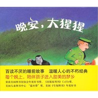 3-6岁 晚安， 大猩猩