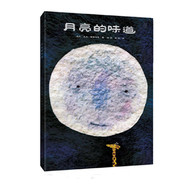 3-10岁 月亮的味道