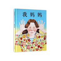 3-6岁 我妈妈——清华附小推荐经典儿童绘本！