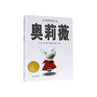 3-6岁 奥莉薇-少幼儿童宝宝亲子情商启蒙睡前童话绘本故事——美国凯迪克大奖绘本 创造连续48周进入美国《纽约时报》畅销书排行榜前10名的奇迹！