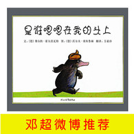 3-6岁 是谁嗯嗯在我的头上——带给孩子更多勇气和自信的绘本！