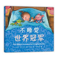 3-10岁 不睡觉世界冠军 -- 给不睡觉的孩子的晚安书