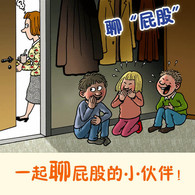 3-6岁 呀！屁股 （性教育启蒙自我保护意识绘本 ）让孩子了解自己的身体，关注自己身体的每一个部位！