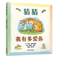 3-6岁 猜猜我有多爱你 亲子共读书单上不可缺少的一本绘本