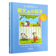 3-6岁 阿文的小毯子——荣获2004年美国凯迪克奖！每个孩子都有一件或是布偶、小汽车之类的小东西，不论去哪里都随身带着。那对于他们来说不仅是提供安全感的“东西”，更是亲密的“朋友”。