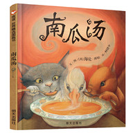 3-6岁 南瓜汤 -- 三个好朋友鸭子、猫和松鼠分工合作，能做出世界上最好喝的南瓜汤。可是，有一天，三个好朋友吵架了，一场搞笑的闹剧上演了。优美的文图和巧妙的节奏描绘了一个关于友情和分工合作的温馨幽默故事。