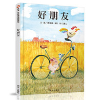 3-10岁 好朋友 -- 对孩子来说，有什么比和年龄相仿、兴趣相投的好朋友一起游戏更令人快乐的呢？在《好朋友》这本书中要和小读者分享友谊的快乐，并在欢乐中阐释友谊的真谛。