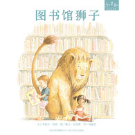 3-10岁 图书馆狮子 -- 图书馆是一个充满无限可能的神奇地方，它的大门始终敞开，欢迎所有的人光临。