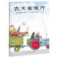 3-10岁 农夫去旅行 -- 博洛尼亚国际儿童书展插画奖得主丹尼尔·纳波经典代表作，儿童文学作家梅子涵导读，用幽默诙谐的故事和图画激发儿童思考平淡生活中的小哲理。