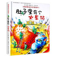 3-10岁 肚子里有个火车站 北京科学技术出版社 -- 让孩子健康饮食的神奇科学绘本，奥地利青少年文学奖获奖作品