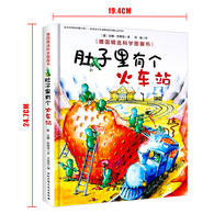 3-10岁 肚子里有个火车站 北京科学技术出版社 -- 让孩子健康饮食的神奇科学绘本，奥地利青少年文学奖获奖作品