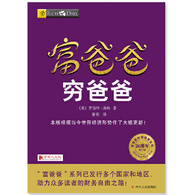富爸爸穷爸爸