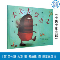 3-10岁 卡夫卡变虫记 -- 我们对孩子的生活总是照顾得无微不至，却常常忽略孩子内心的真正渴求。这是孩子托卡夫卡发出的心灵信号。 