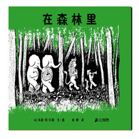3-10岁 在森林里（2018版 1954年凯迪克银奖）