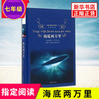《海底两万里》世界名著 -- 是儒尔·凡尔纳的一部力作，讲述的是一位法国博物学家赴美参加科学考察活动后，正准备返回法国时，应邀登上一艘驱逐舰，参与驱逐盛传的海上“怪物”。然而，博物学家等人非但未能驱逐掉“怪物”，反而被“怪物”所俘获。其实，所谓的怪物，竟是一艘当时尚无人知晓的潜水艇。他们虽身为俘虏，但却受到艇长尼摩的善待，只不过，为了保密的缘故，不许他们离开潜水艇。因此，博物学家一行被迫随潜水艇游历各个海洋。后来，他们几经艰险，终于逃脱，终将这一海底秘密公诸于世。