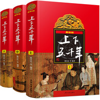 7-10岁 (新版)上下五千年(上、中、下) 林汉达主编，五千年魅力中国故事，历经几代人的严选品鉴，值得不断重读的经典