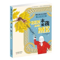 7-14岁 国际大奖小说·注音版——本和我 -- 纽伯瑞金奖和凯迪克金奖双料得主罗伯特·罗素幽默创意之作， 听一只老鼠讲述它如何改变美国历史的经过，看老鼠与人如何碰撞出发明创造的火花！相信在阅读本书之后，小读者们都会对那段世界历史以及本杰明·富兰克林这位伟大的思想家、科学家产生大大的兴趣，从而去查阅相关资料。这对于他们是阅读一本文学书籍之外的额外收获，同时也是培养孜孜不倦的发明创造精神的契机。