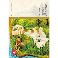 7-10岁 曹文轩文集典藏版（全7册） 超过290000读者好评推荐/“国际安徒生奖”，该奖项被誉为小诺贝尔文学奖/内含《草房子》《青铜葵花》《山羊不吃天堂草》《根鸟》《细米》《甜橙树》《三角地》