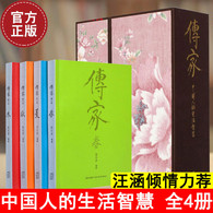 传家 -- 中国人的生活智慧全套共4册 精装版 南怀瑾等推荐民间中国传统文化集大成之作国学经典历史书籍。 《传家（共4册）》分春、夏、秋、冬四卷呈现中国人的生活智慧，每本内容都以“气氛生活”、“岁时节庆”、“以食为天”、 “匠心手艺”、“齐家心语”、“生活札记”六个单元，用文字、图像与生活结合的方式展现日常生活的中国文化精粹。