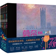 DADA全球艺术启蒙系列·第一辑（莫奈，沃霍尔，毕加索，梵高，夏加尔） 备受欢迎的艺术启蒙经典 法国家喻户晓的少儿艺术读物 带回家的美术馆。大师级的艺术课：专业的艺术史内容，生动的艺术家故事，全面的艺术形式讲解，系统的艺术知识普及。故事性的叙述打开孩子的心灵，描述性的语言开启孩子的感官，让孩子去感受画面和事物，而非机械地记忆知识点。全球艺术启蒙经典，艺术认知体系典范：全方位认知欧洲的艺术形态，开启艺术思维，奠定孩子一生的品位基础。  注意呈现艺术家广阔的艺术创作，解读不会过于深奥，既符合孩子开拓视野的需求，又适合孩子的理解能力。