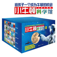 7-10岁 小牛顿科学馆：全新升级版 （科学蓝，30册礼品装） 荣获台湾出版金鼎奖，累计发行5000万册，权威专家审定，专为5-12岁孩子设计，与当今科学教育接轨。给孩子真正扎根的教育，在轻松有趣的阅读、游戏和实践中主动发掘走进科学之门，装备生活能力，更加独立求知。