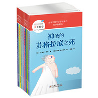 7-14岁 爱上哲学（共10册） 来自法国的哲学启蒙书，引领孩子打开智慧的大门，走进伊壁鸠鲁、苏格拉底、卢梭、海德格尔、康德等10位载入史册的大哲人的精彩世界