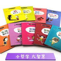7-10岁 儿童哲学智慧书（全9册）-- 关注儿童哲学启蒙，从基础的哲学问题入手，在问答中培养孩子的思辨能力，让孩子学会独立思考，独立解决问题。书中的问题虽然源于儿童的好奇，简单而朴素，但却涉及了许多人生*本初的哲学思考，极具哲学思辨色彩。孩子们将他们对新事物、新经验的思考渐渐整合到自 己原始的价值判断之中，慢慢形成自己的世界观。