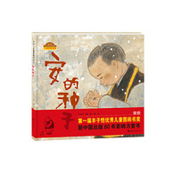 3-6岁 安的种子 -- 这是一个关于“等待”的故事。故事所演示的是一种“等待的智慧”，这种智慧来自对大自然法则的认识、尊重和顺应。在这急功近利的社会中，安的那份平和的心境，宛如一潭清澈平静的水，是那么难得。一天天长大的孩子啊，你总有一天也会得到“千年莲花的种子”，会为了各种“珍贵”的东西夜以继日、马不停蹄。可是，无论如何，希望你记得安——这个你小时候听过的故事里的小和尚，记得他感激地把种子装进小布袋里，挂在胸前；记得他从容地去买东西、扫雪、做斋饭、挑水；记得他悠悠然散步的样子。他告诉你，要怀着希望、有所追求，但一定要淡定、顺其自然；同时，享受生活的过程，享受那些平凡琐碎的小事，享受等待。