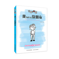 7-14岁 天真的问题（全5册）-- 这套丛书的素材，全部来自于孩子的来信。信中孩子们的烦恼大概归纳为五大方面：同学相处的烦恼，不会与老师沟通的烦恼，家长期望值太高的烦恼，不良的情绪、心理、脾气惹出的烦恼，对一些社会问题感到困惑的烦恼。本书内容积极正能量，专家会一一解答孩子们的烦恼，帮助这些孩子打败成长的困惑，让孩子健康成长。